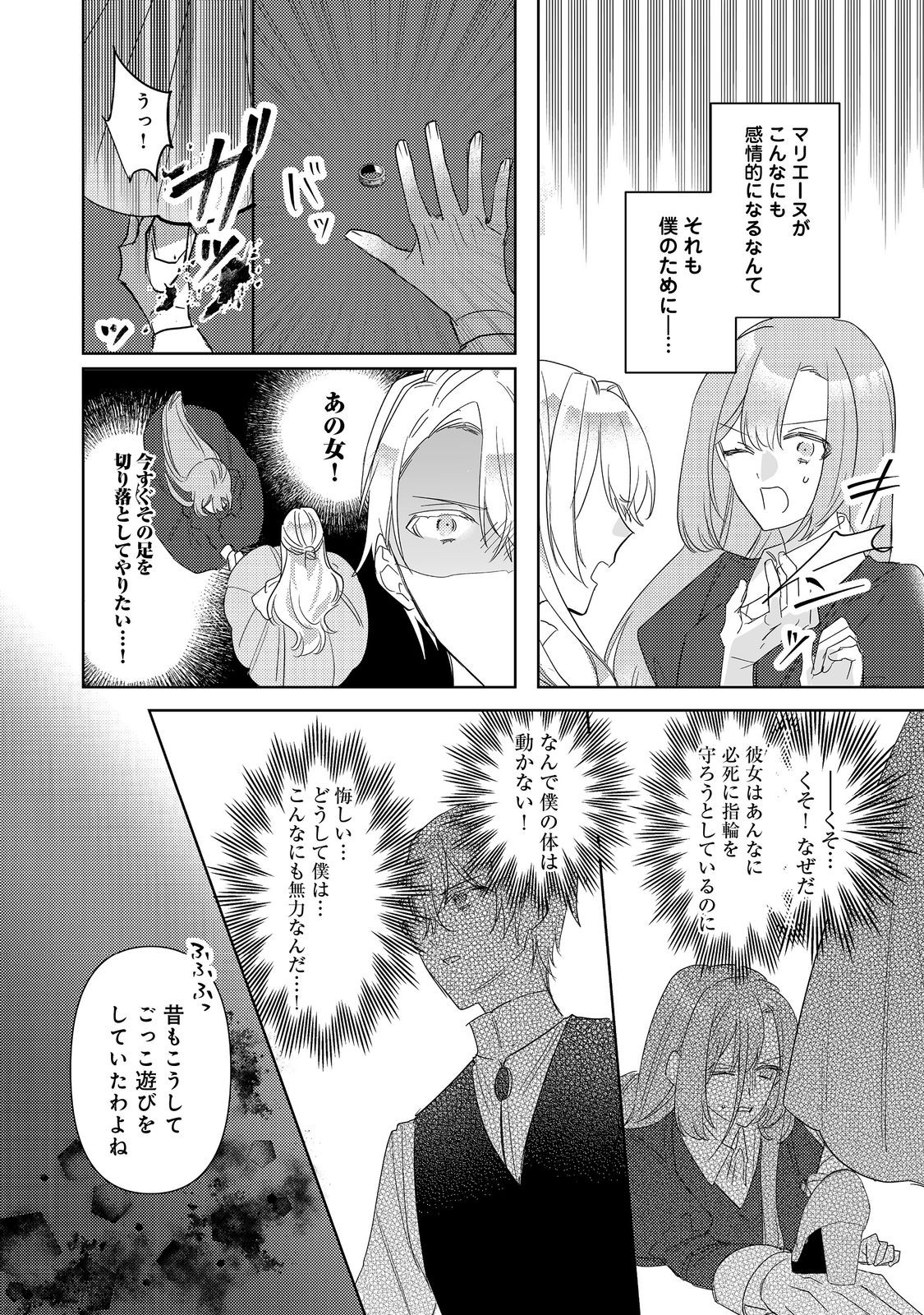 Kinou made Namae mo Yonde Kurenakatta Koushaku-sama ga, Kyuu ni Dekiai shitekuru no desu ga? - Chapter 10.1 - Page 6